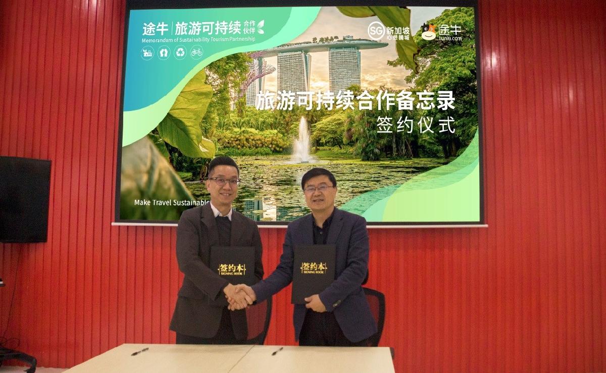 新加坡旅游局与途牛旅游网达成旅游可持续战略合作｜共推目的地发展，数字化赋能旅游复苏