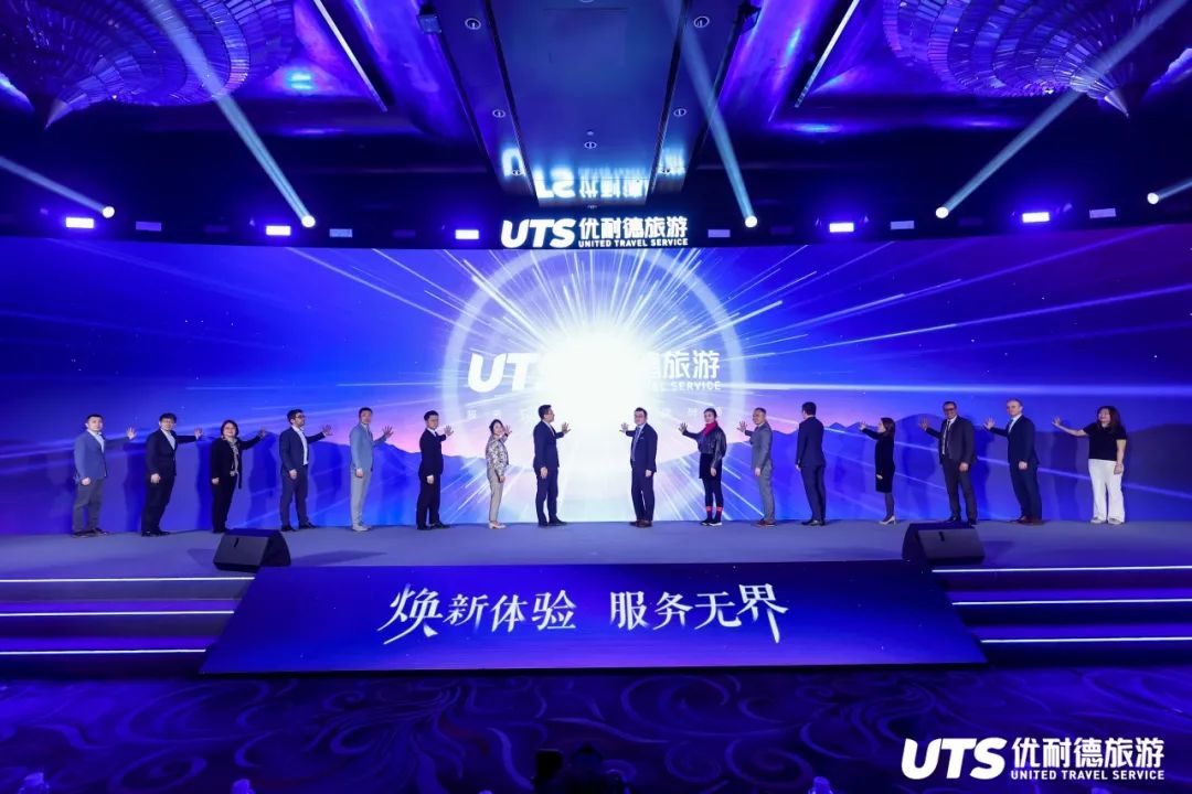 优耐德旅游2025品牌升级暨夏秋产品发布会全国联动，圆满举行