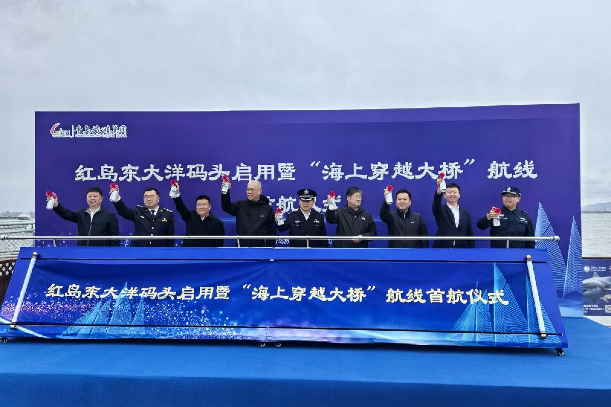 青岛红岛东大洋旅游码头开航