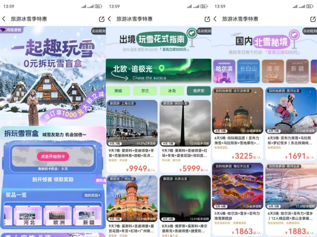 对中国公民免签落地 俄罗斯有望成今年冬季出境热门