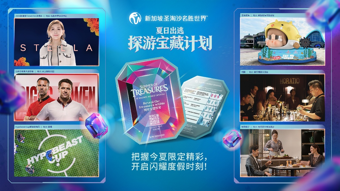 新加坡圣淘沙名胜世界开启「夏日出逃·探游宝藏计划」系列活动，集结泡泡玛特、三丽鸥、照明娱乐小黄人与大怪兽、Hypebeast、足坛巨星与乐坛大咖带来限定夏日精彩 