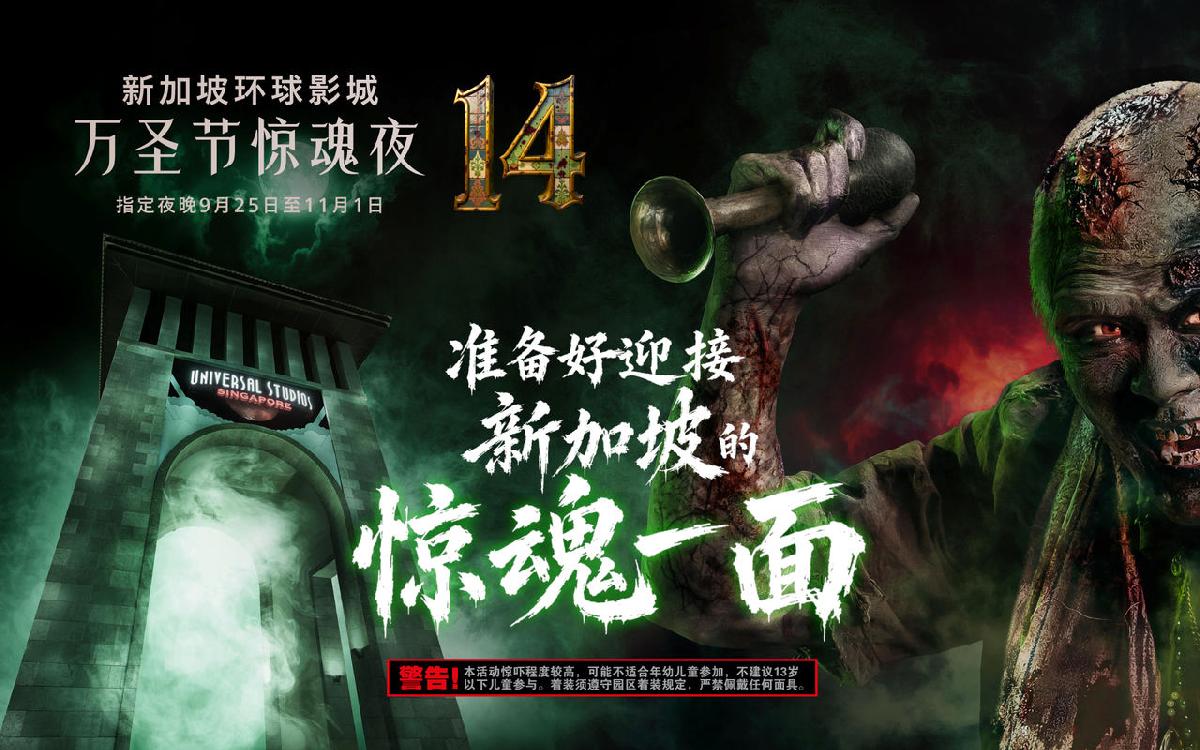 圣淘沙名胜世界重磅推出“超感狂欢节”主题活动——全面点燃欢乐与惊悚交织的感官盛宴