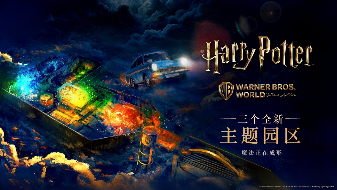阿布扎比亚斯岛再迎全球级娱乐体验，哈利·波特主题园区助力打造世界级目的地