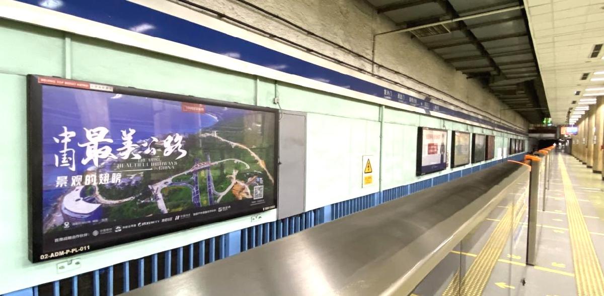 “中国最美公路”地铁展实拍-安定门站