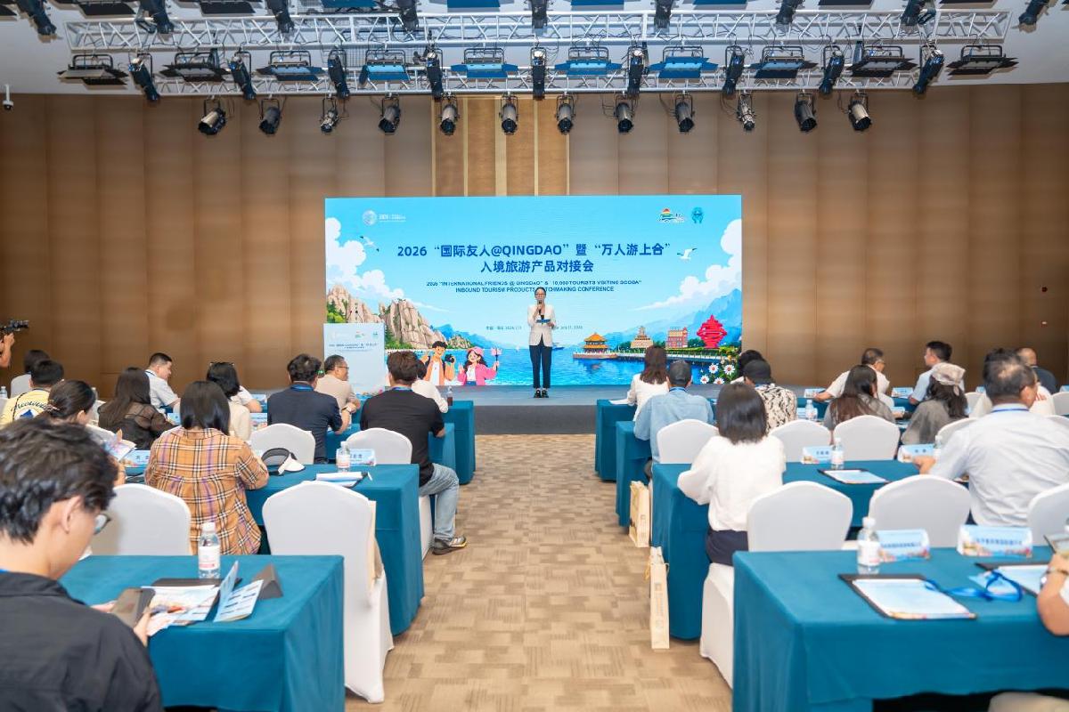 “国际友人@Qingdao”入境旅游产品对接会举办