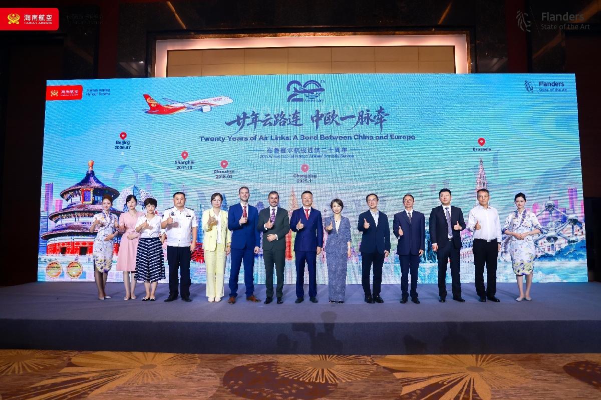 海南航空布鲁塞尔航线通航20周年推介会在京举办